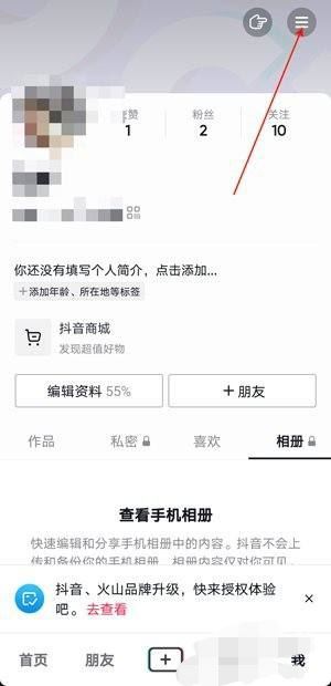 抖音群怎么顯示在主頁？