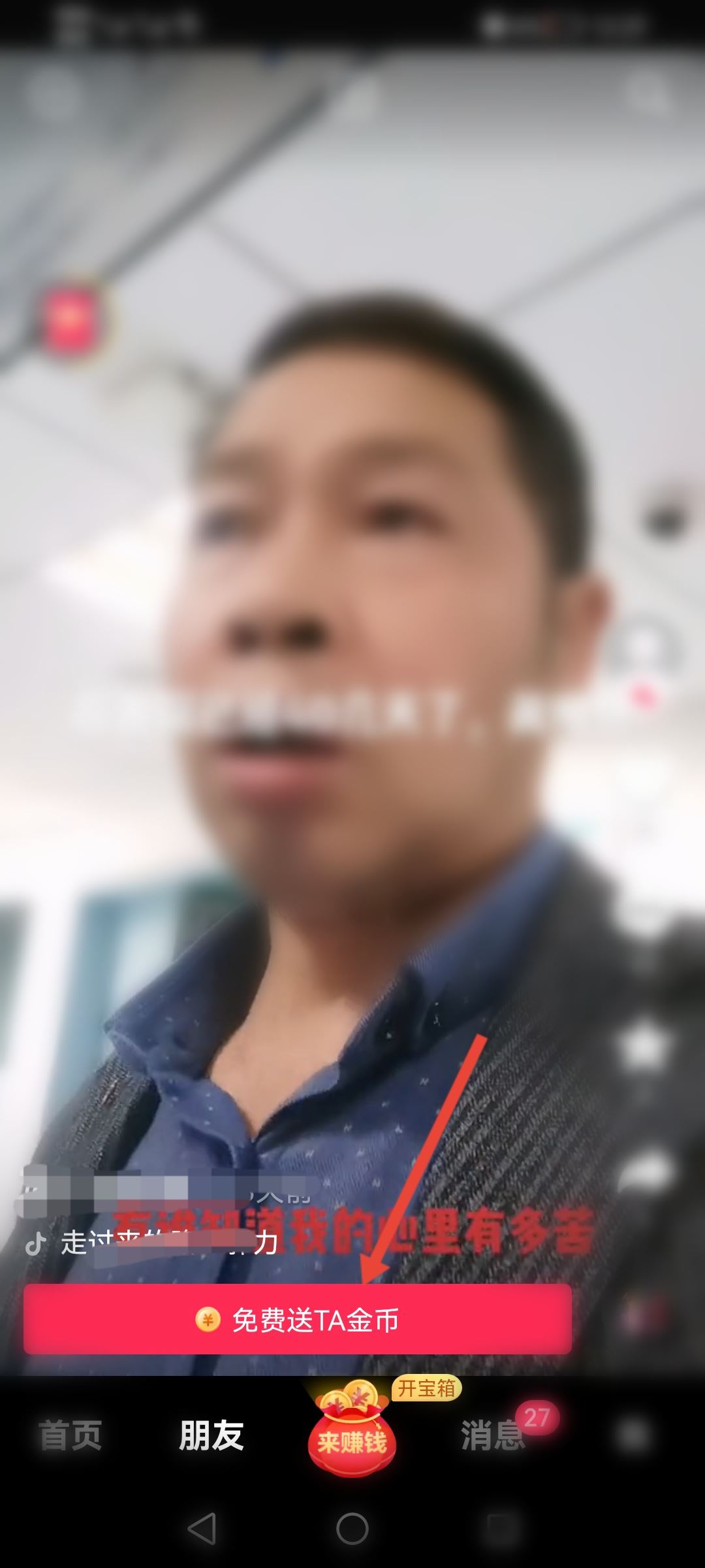 抖音怎么送金幣給好友？