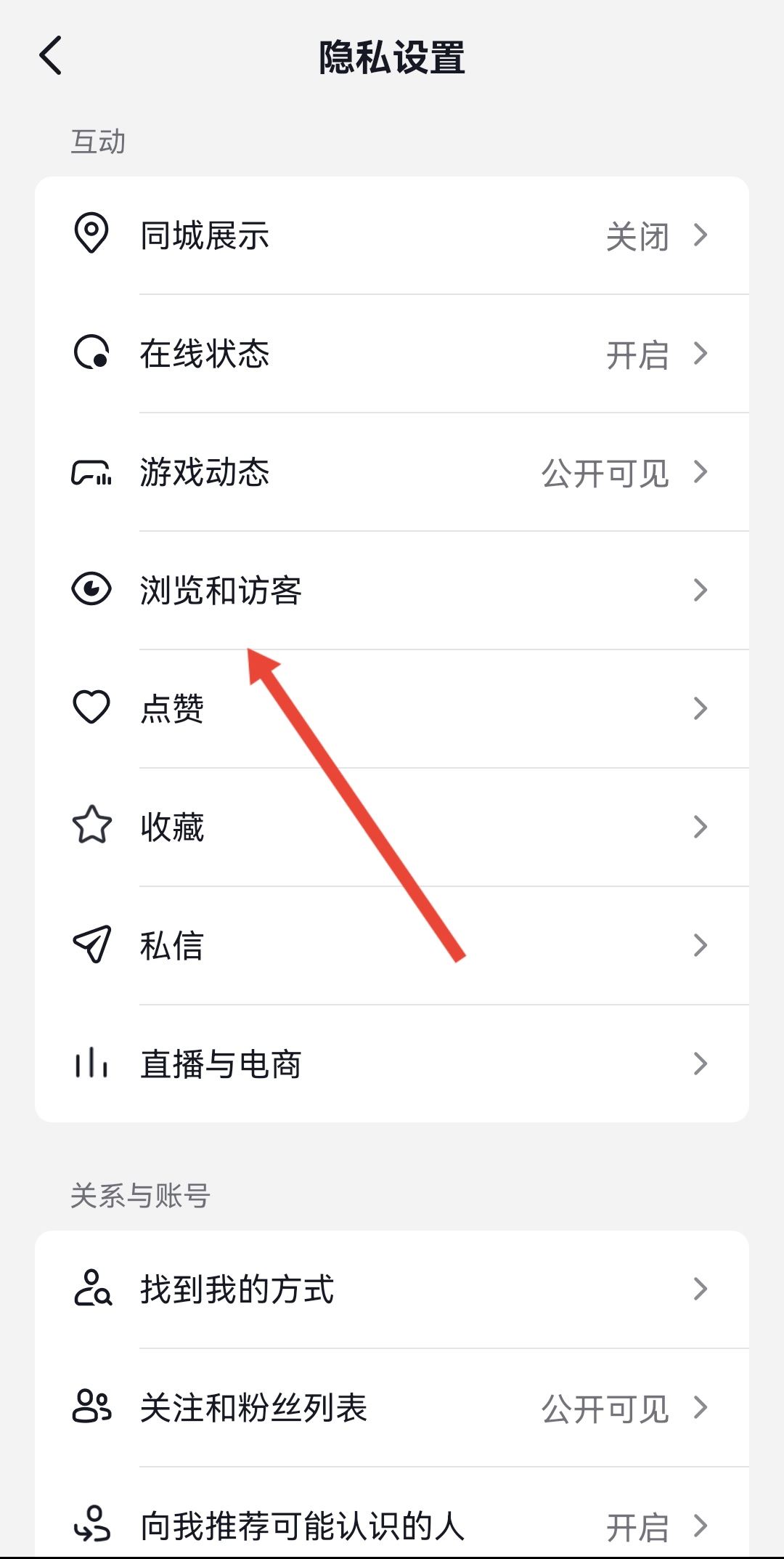 抖音訪客怎么開通？