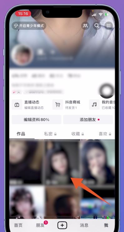 想刪除抖音里的評論，怎么刪除？