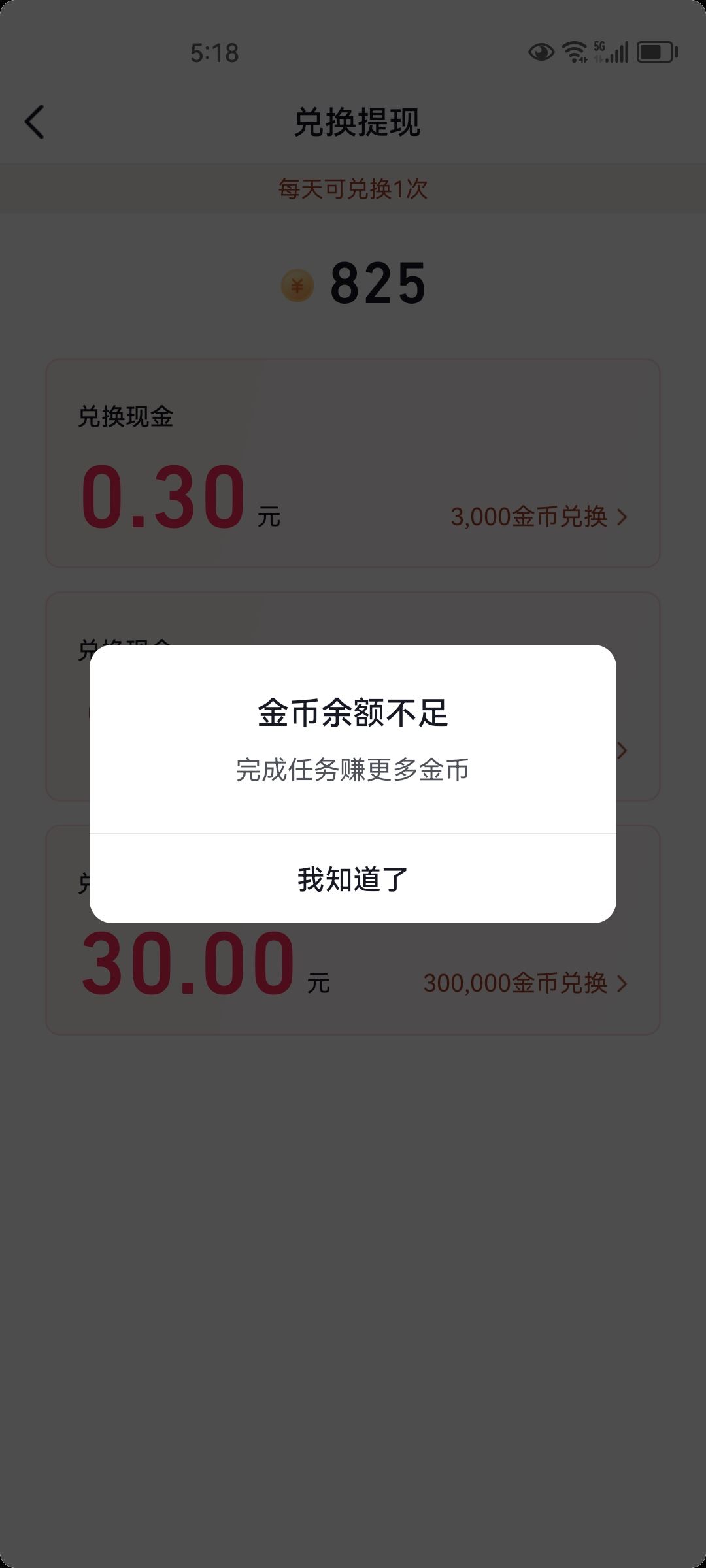 抖音金幣怎么換現(xiàn)金？