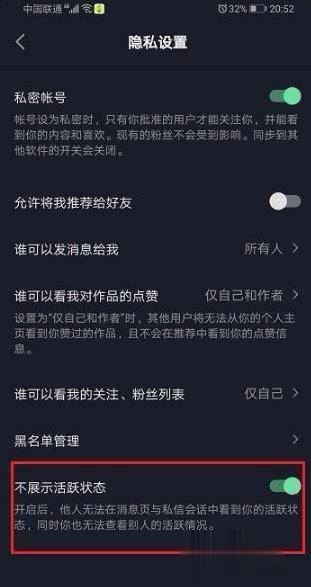 抖音怎么隱身又可以看別人在線？