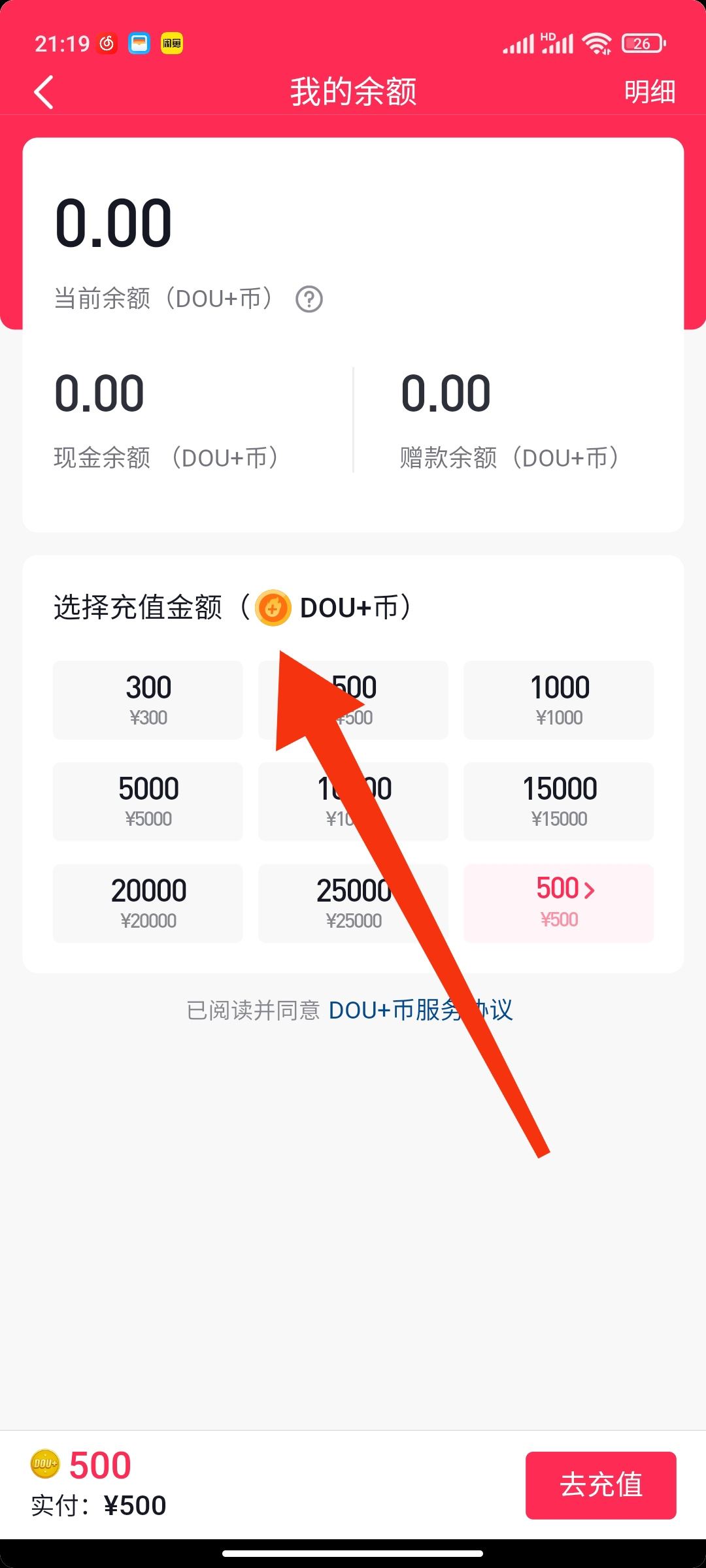 抖音怎么微信支付抖幣？