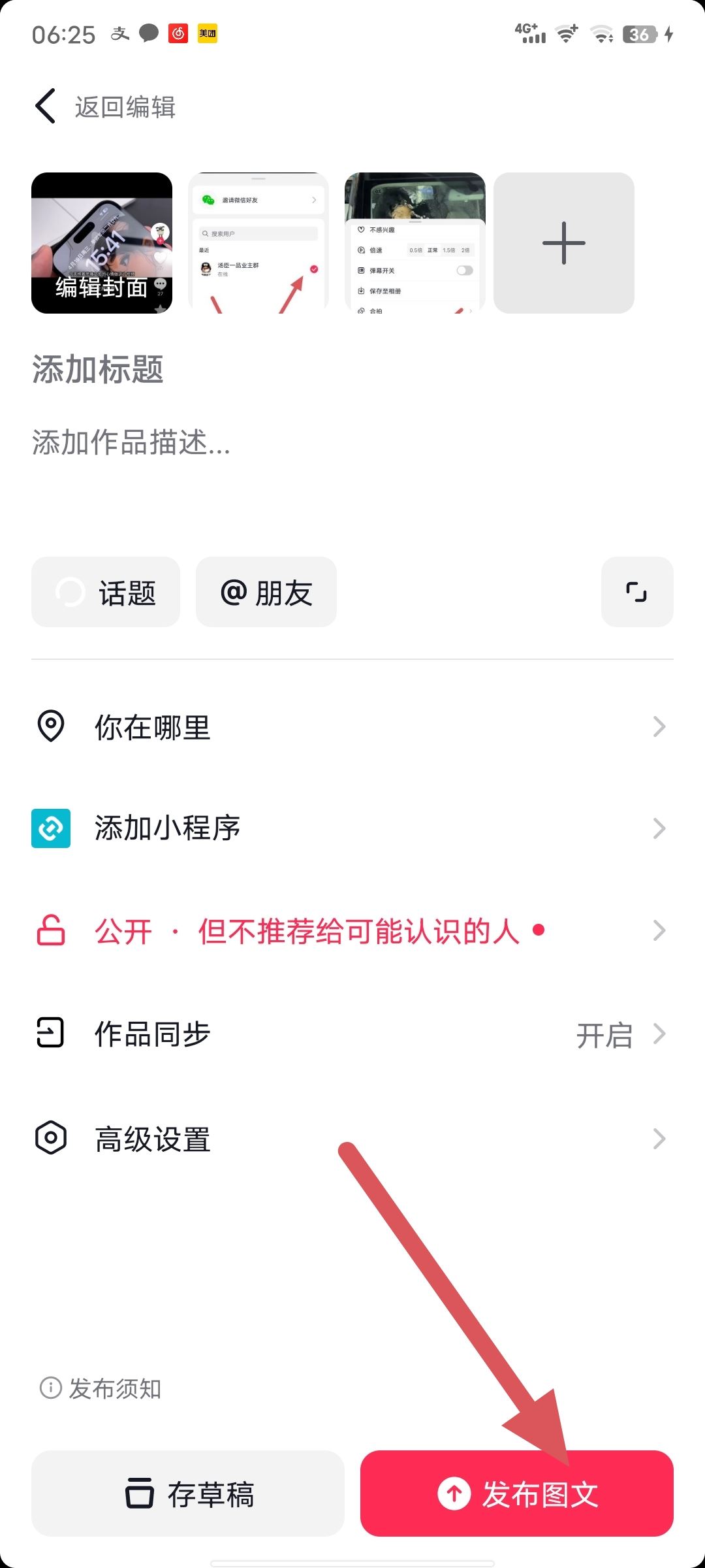 抖音照片一張一張播放怎么做的？
