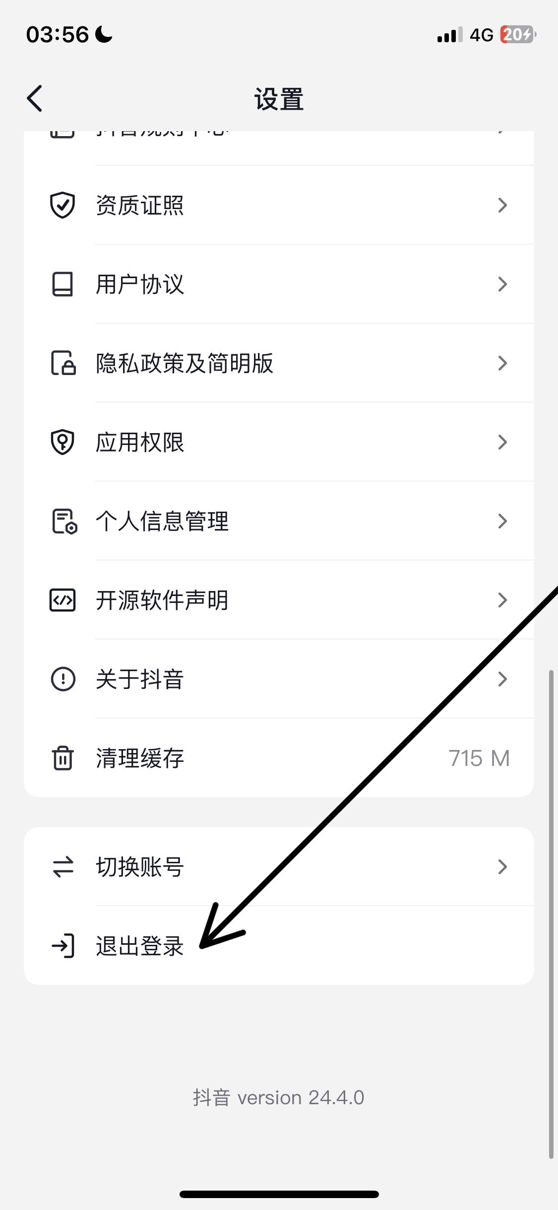 抖音怎么退出登錄賬號(hào)？