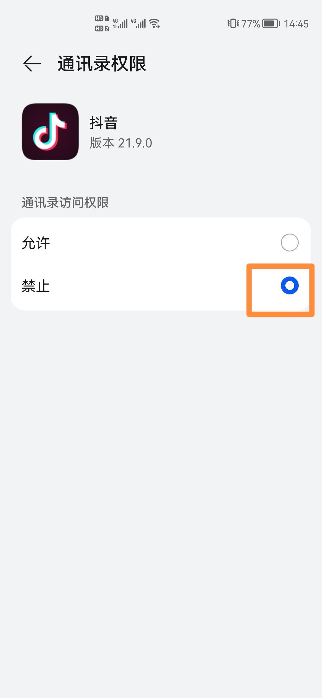 抖音怎么關閉手機號碼找好友？