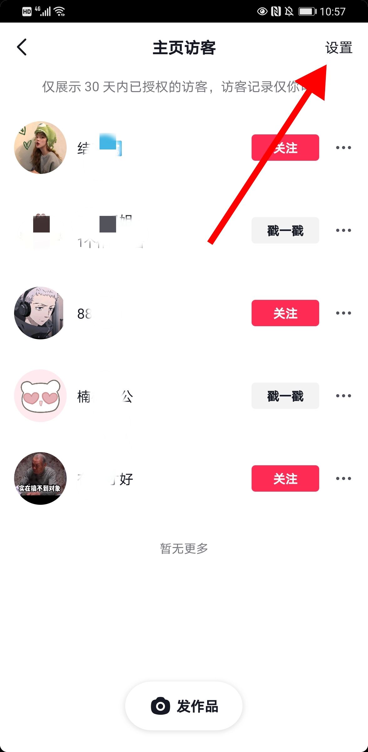 抖音訪客怎么開通？