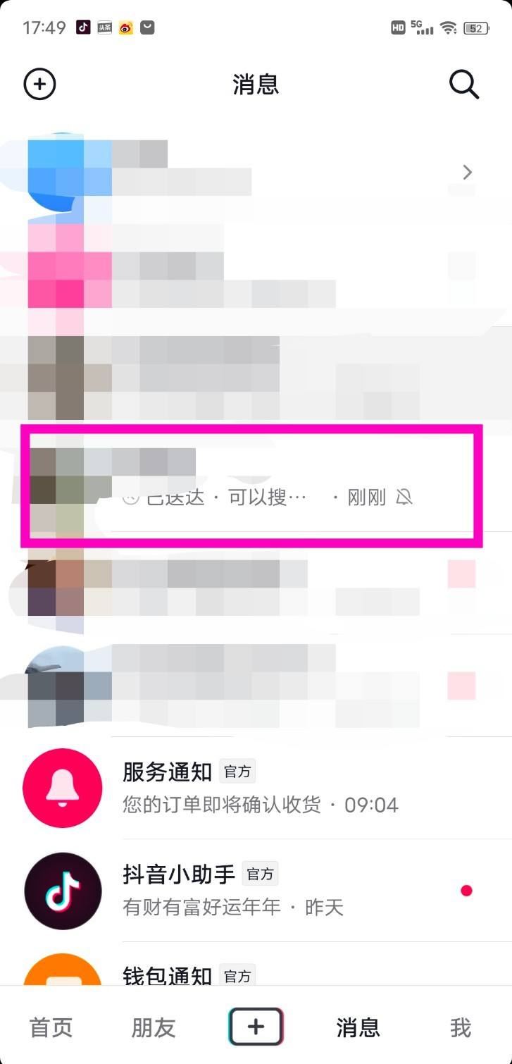 抖音粉絲群怎么查看歷史消息？