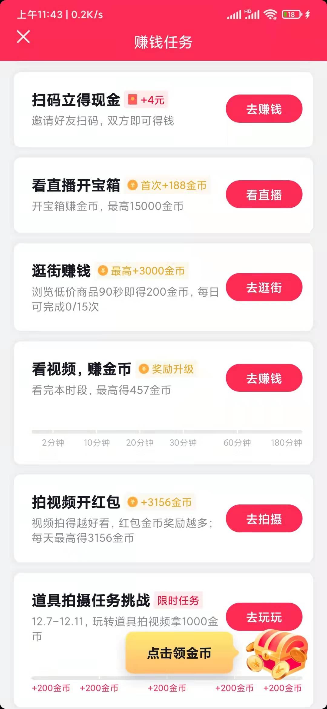 抖音極速版的逛街在哪打開？