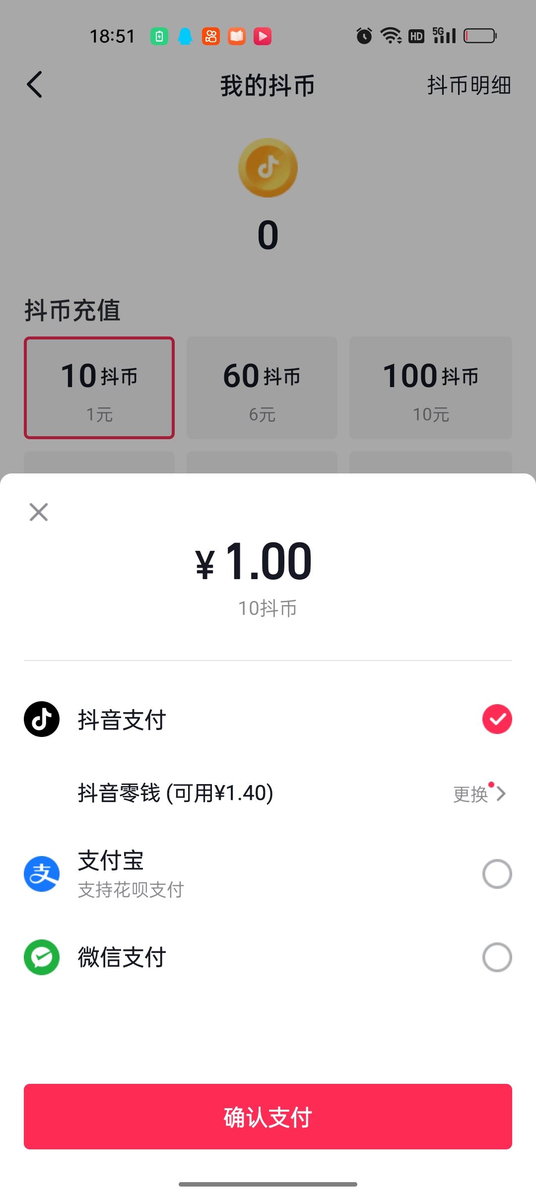 怎么往抖音零錢充值？