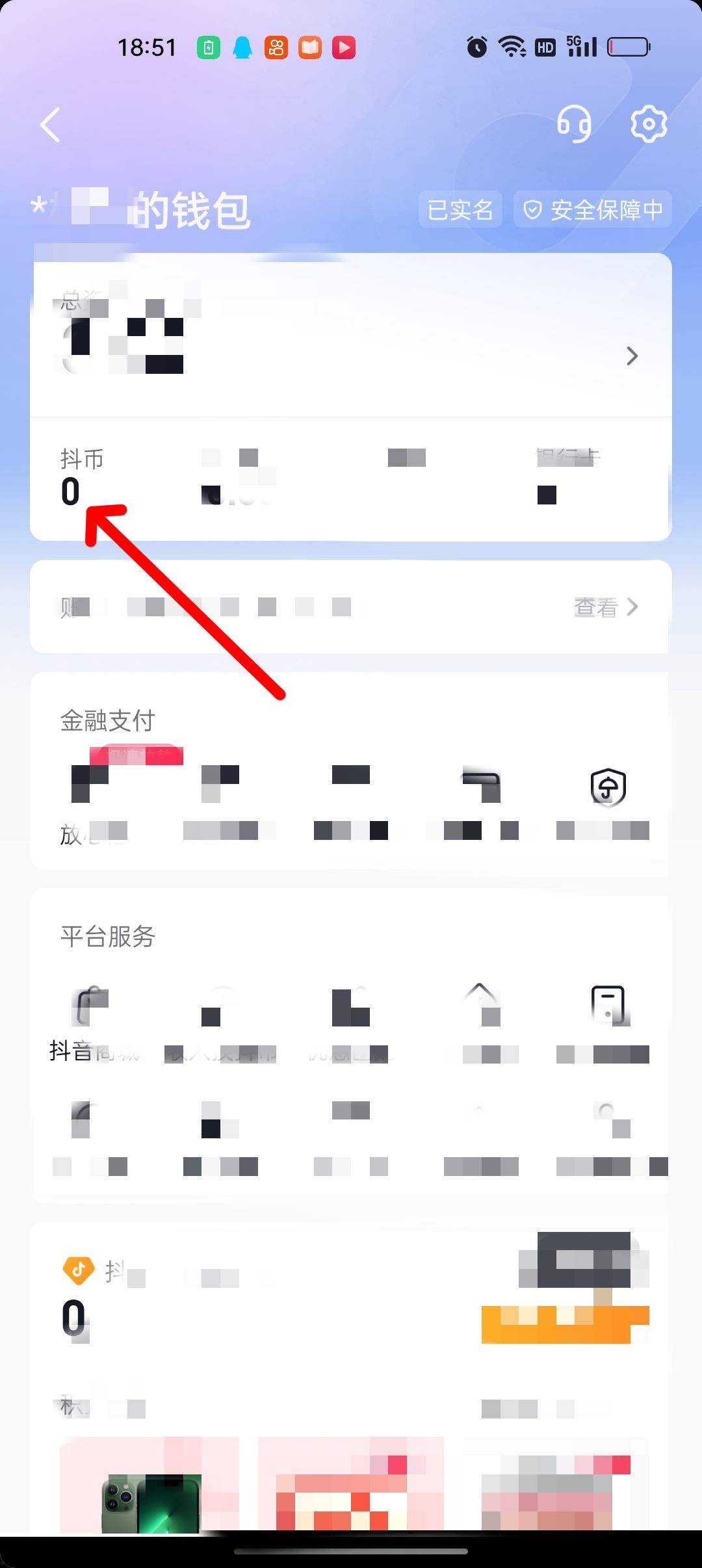 怎么往抖音零錢充值？