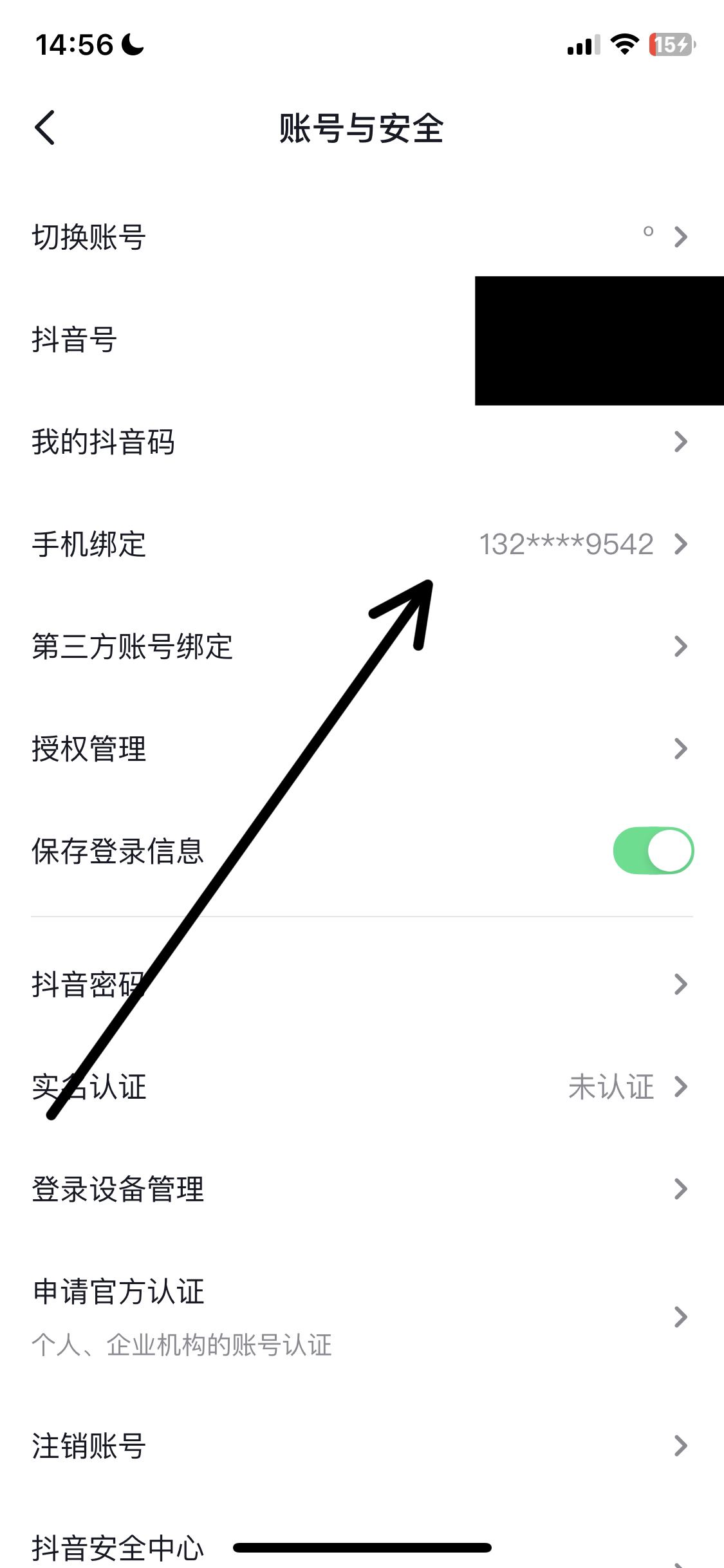 抖音綁定手機(jī)號(hào)怎么查看完整號(hào)碼？