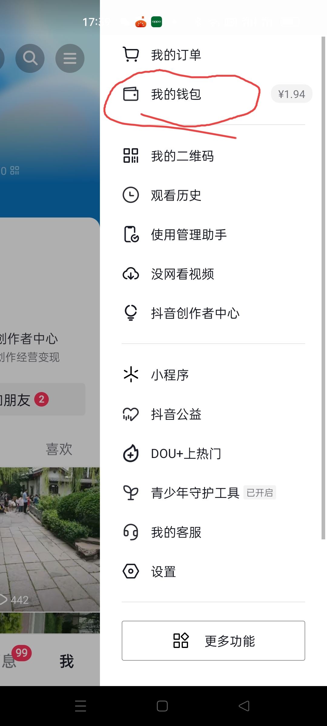 抖音怎么交話費？
