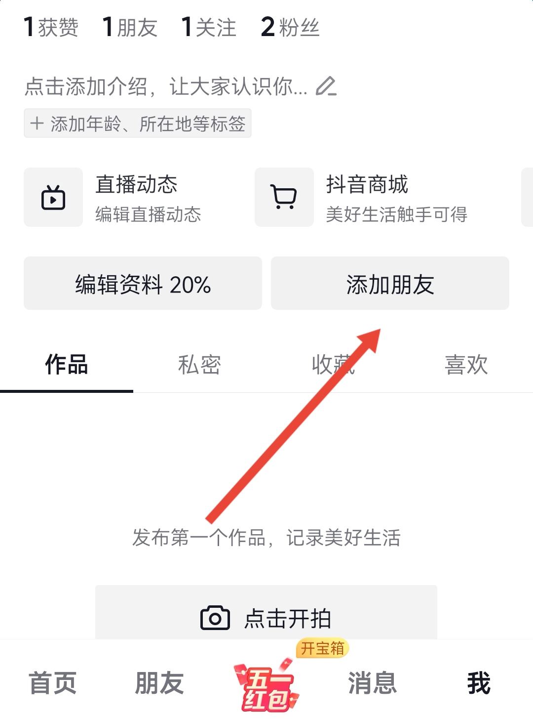 如何用手機號找到抖音號？