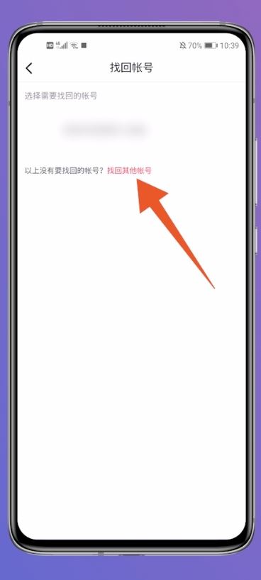 怎么找回原來的抖音賬號(hào)？