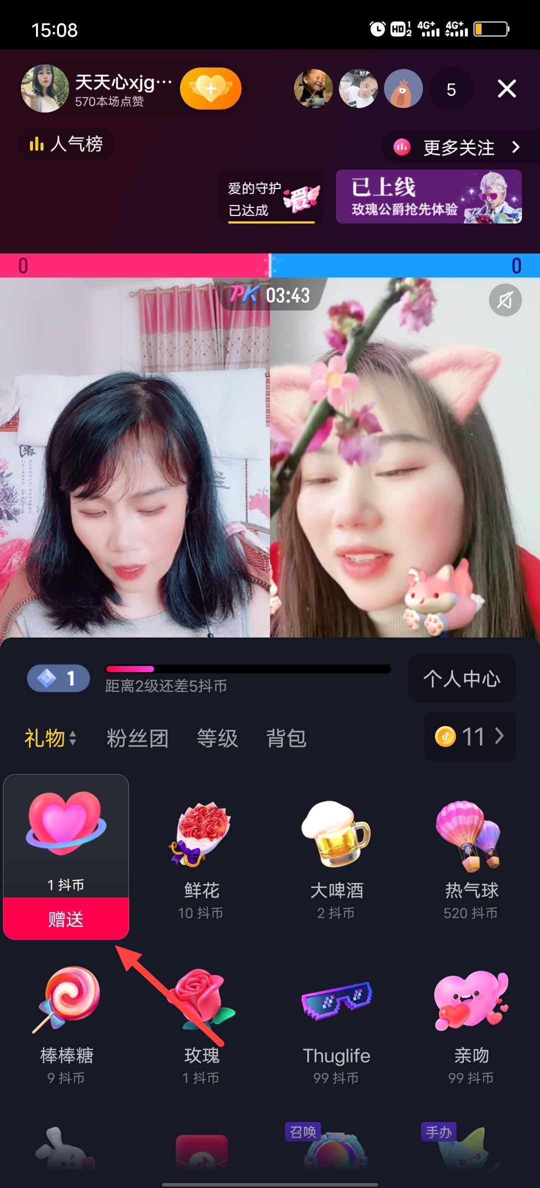 抖音怎么送別人抖幣？