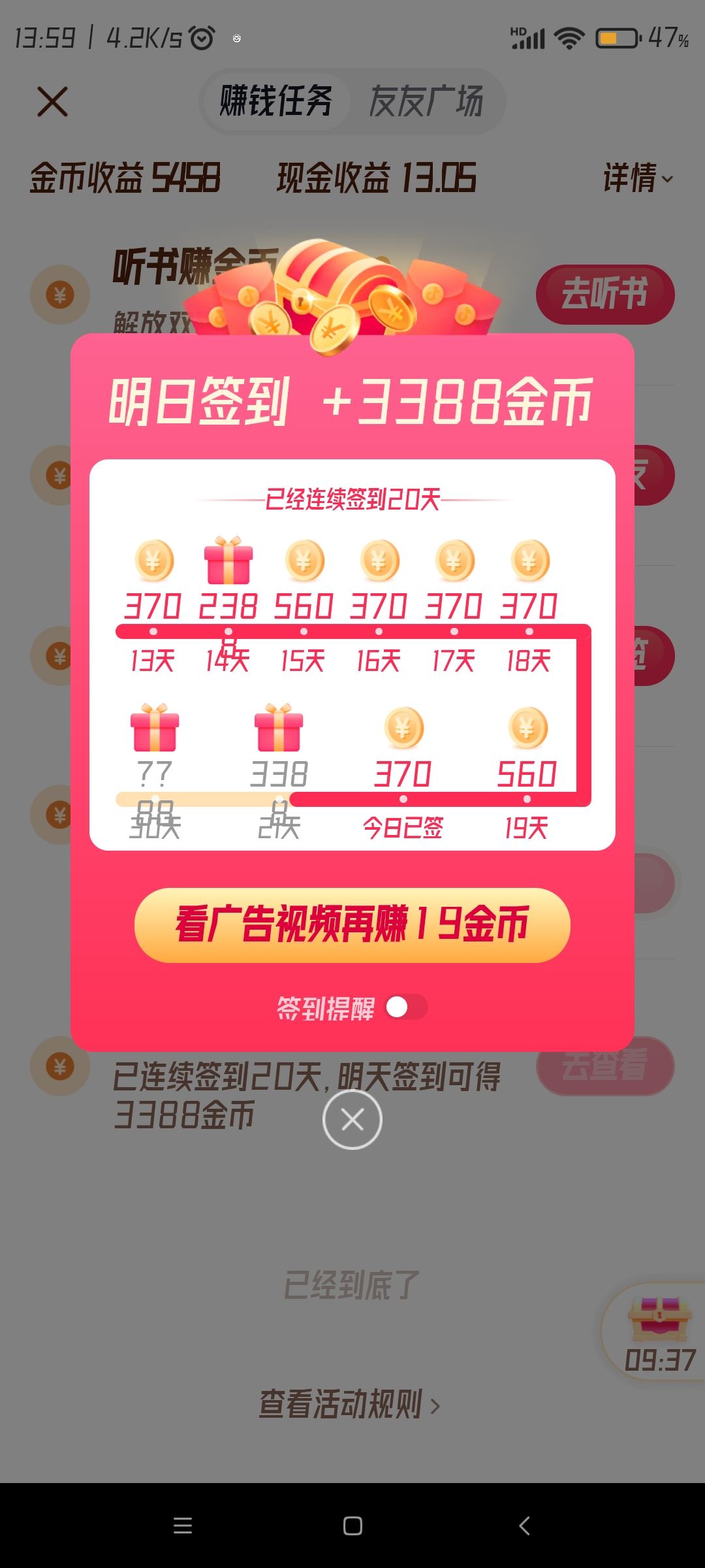 抖音極速版怎么簽到領(lǐng)紅包？