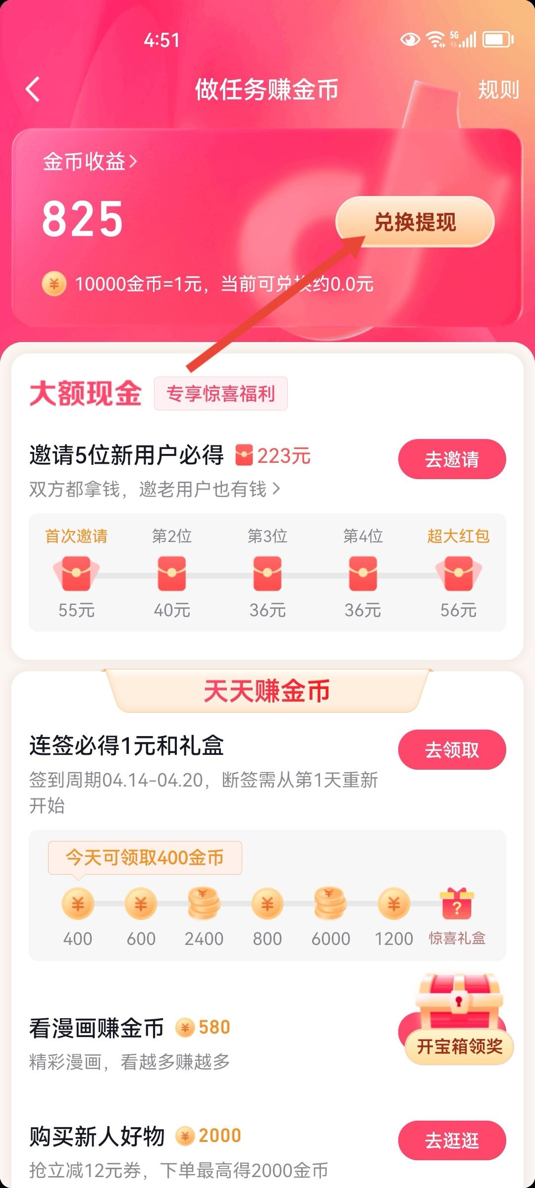 抖音金幣怎么換現(xiàn)金？