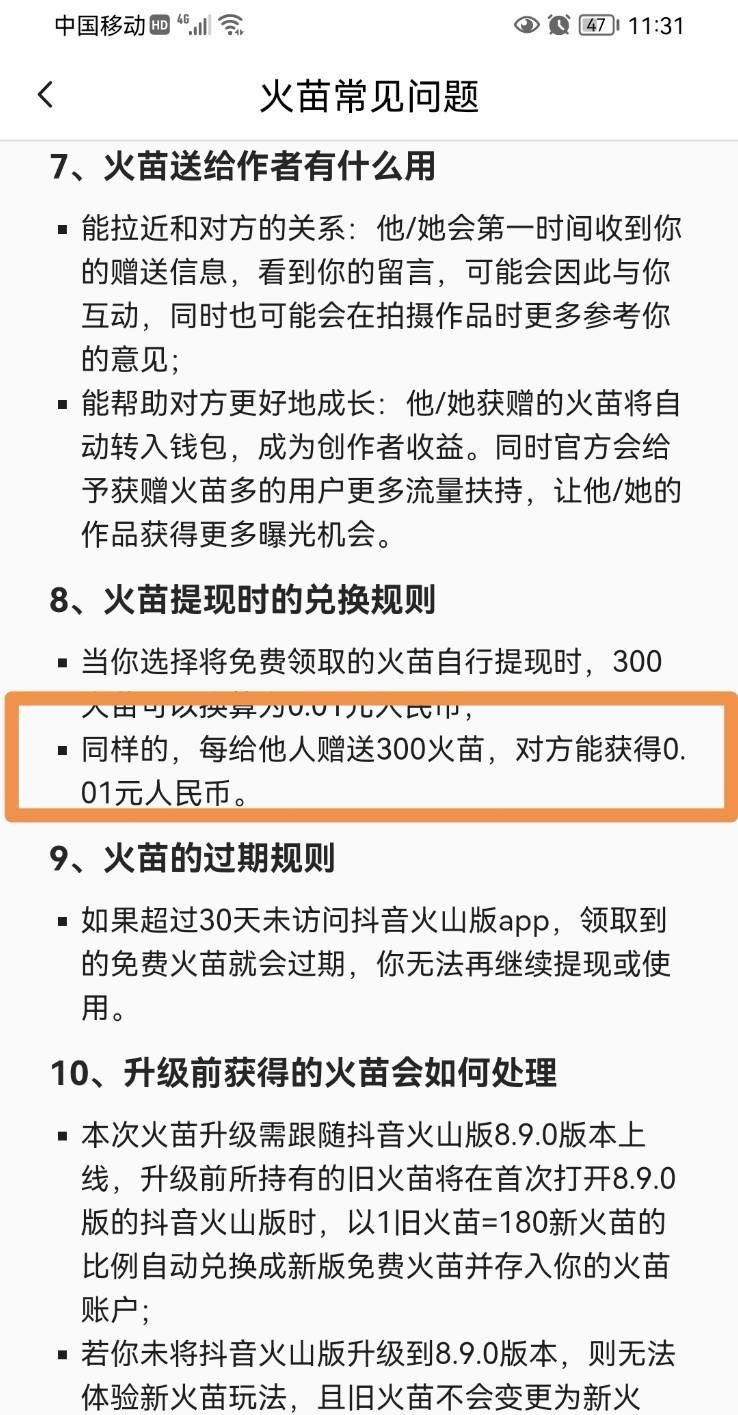 抖音火苗是怎樣計(jì)算的？