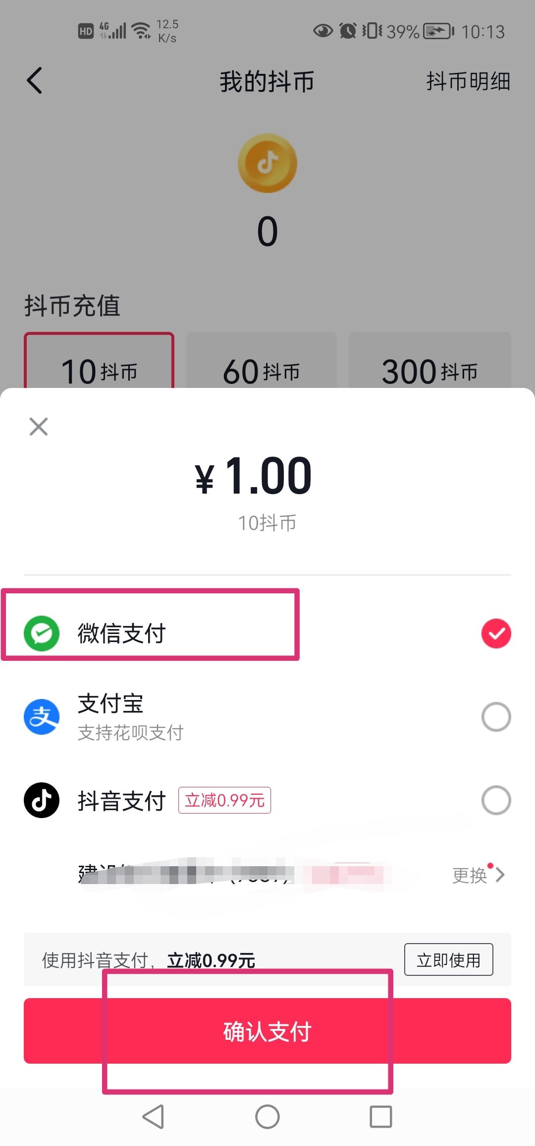 微信怎么充值抖音幣？
