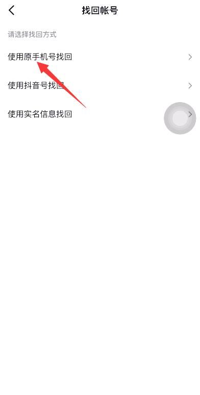 抖音不小心刪了原來(lái)的賬號(hào)咋找？