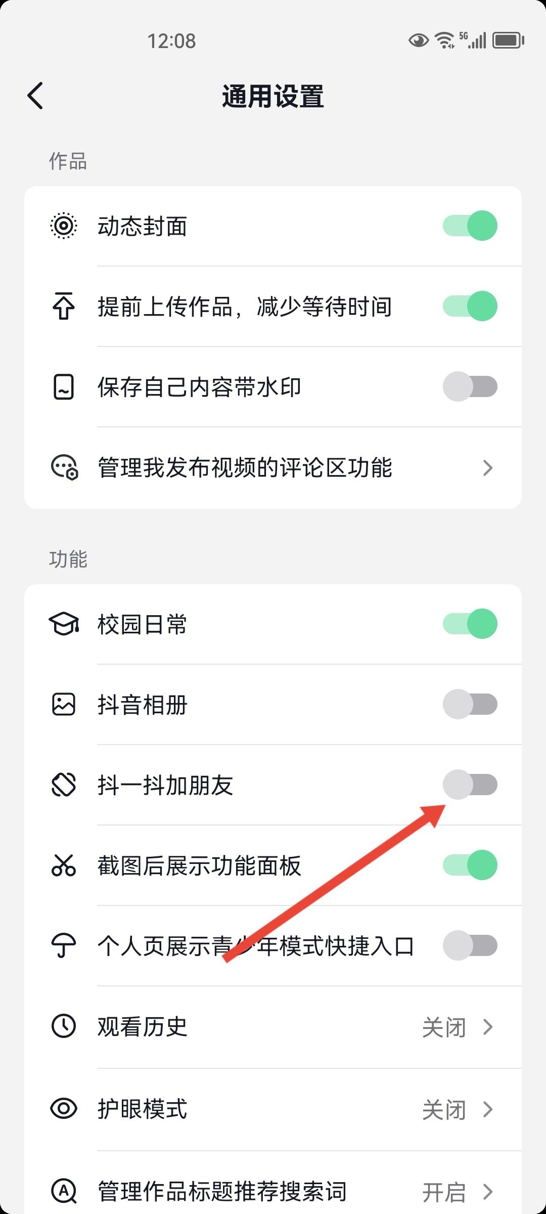 抖音搖一搖跳到別的直播間怎么關(guān)？