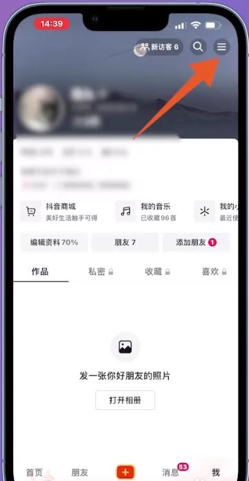 抖音怎么退出登錄賬號(hào)？