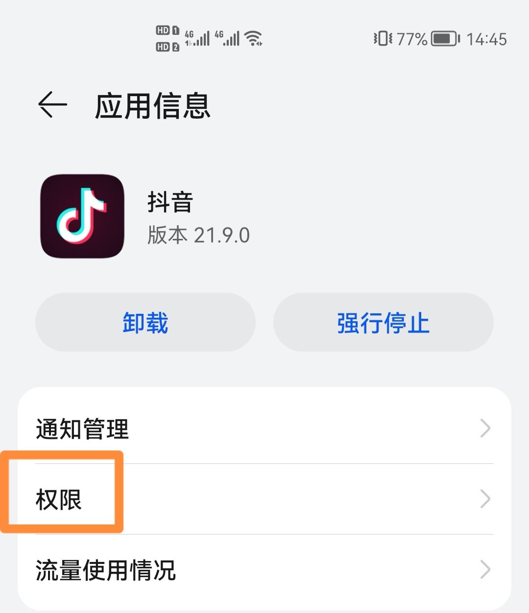 抖音怎么關閉手機號碼找好友？