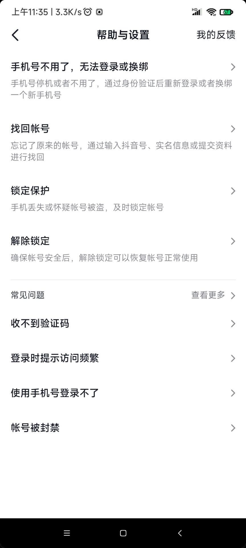 抖音忘記手機(jī)號,有抖音號,還能登錄嗎？