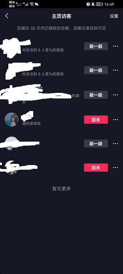 抖音怎么看我訪問過誰？