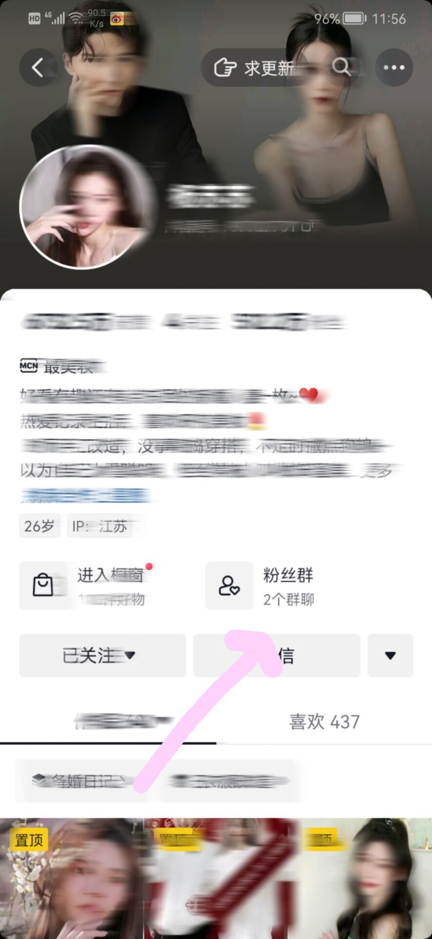 抖音怎么加粉絲群啊？