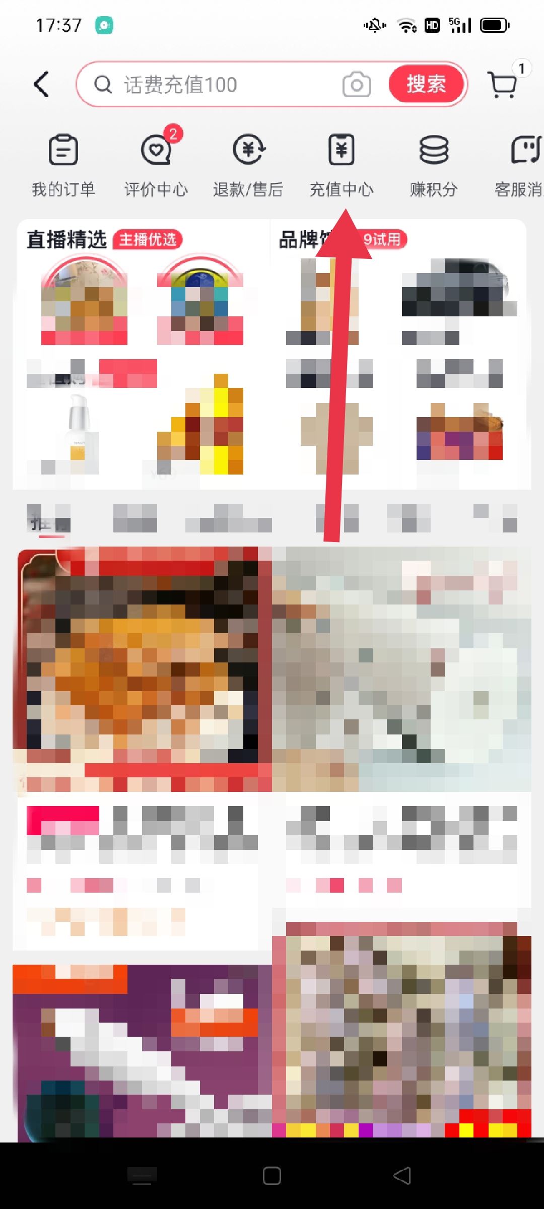 抖音怎么交話費？