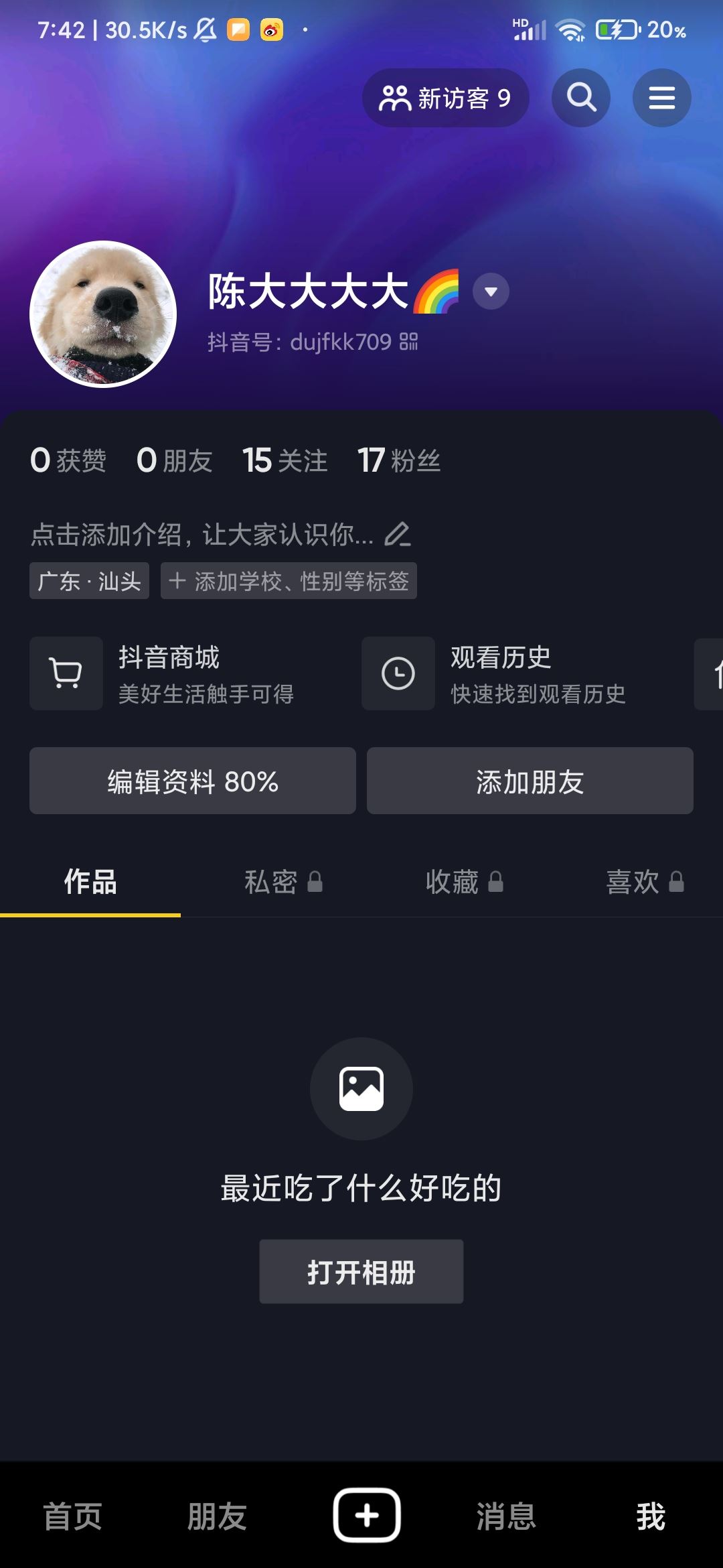 抖音怎么更改頭像？