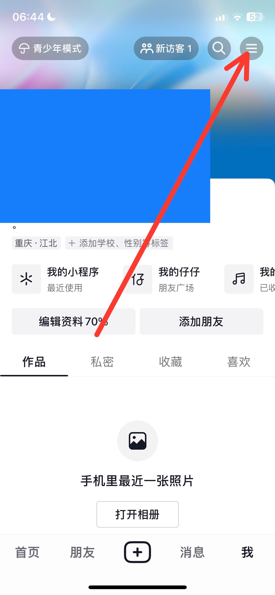 抖音添加朋友怎么關(guān)閉？