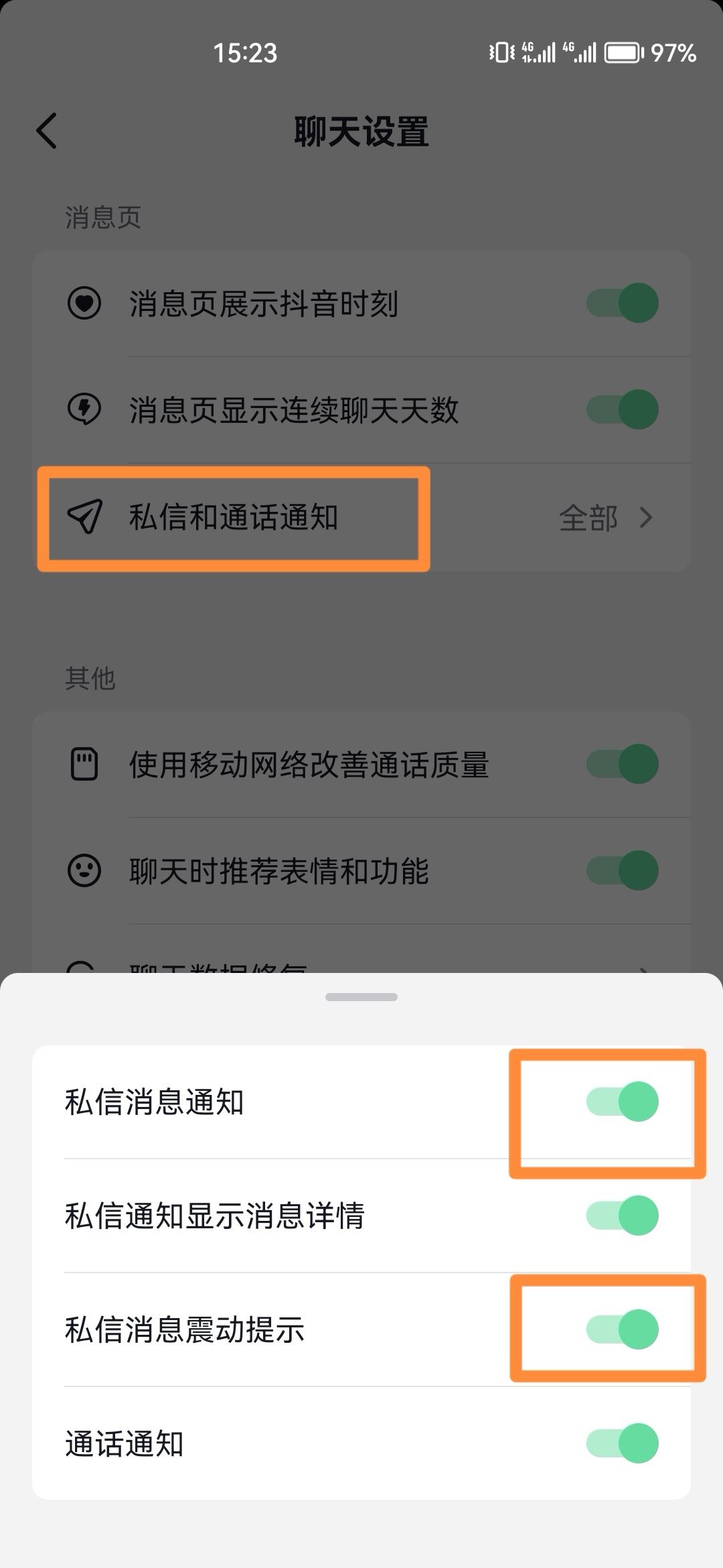 抖音私信提示音怎么開？