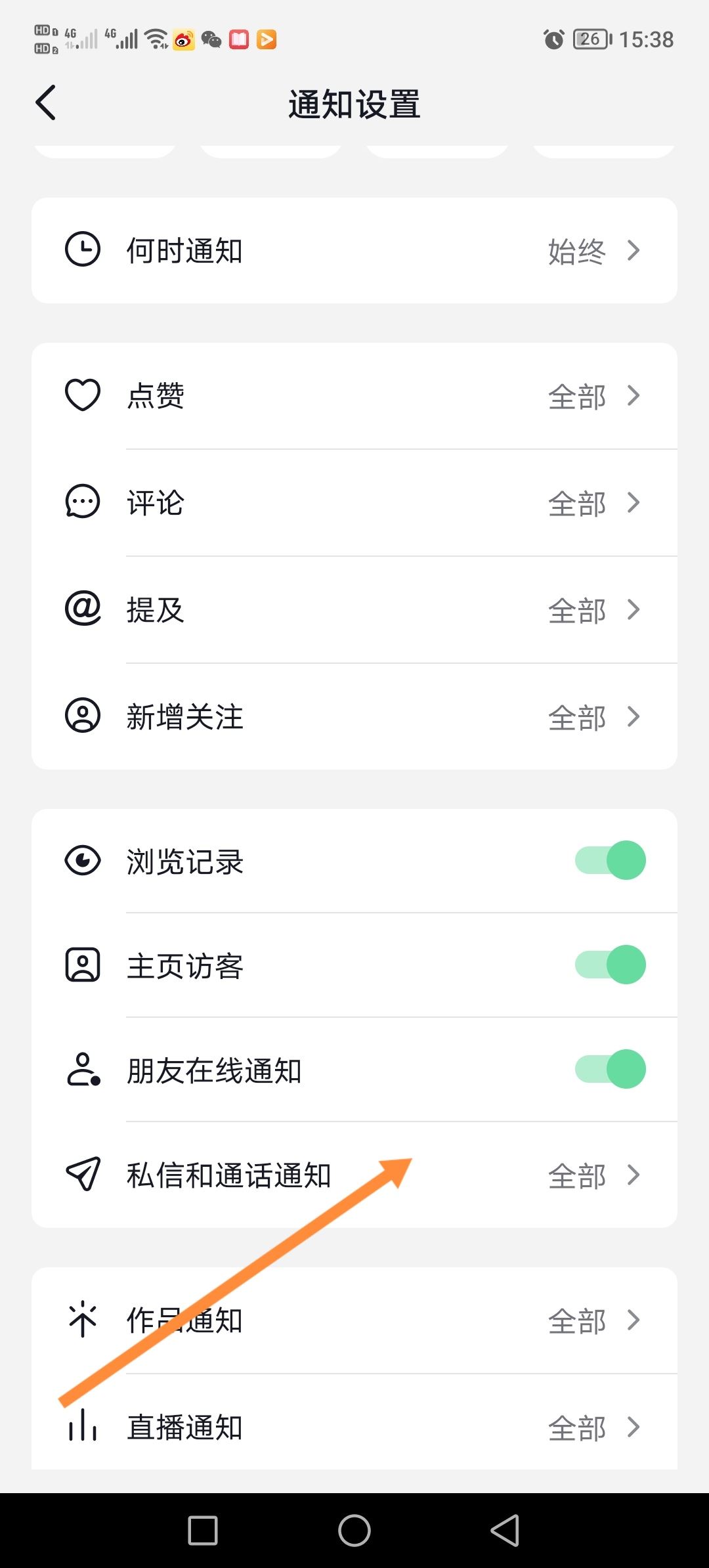 抖音私信提示音怎么開？