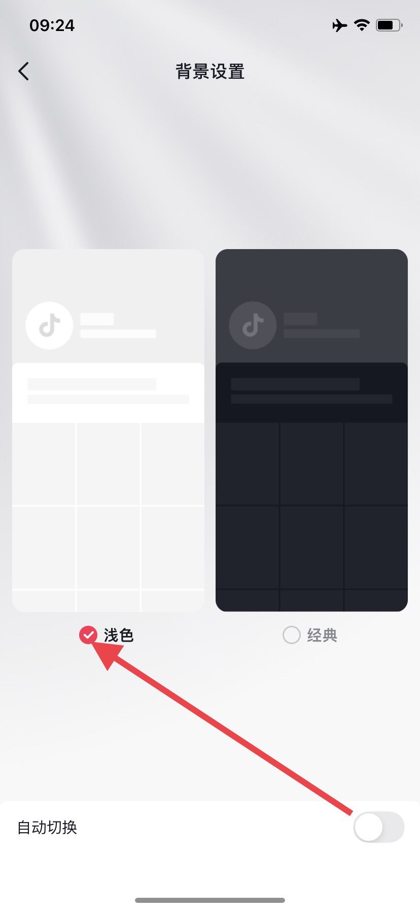 怎么退出抖音經(jīng)典模式？
