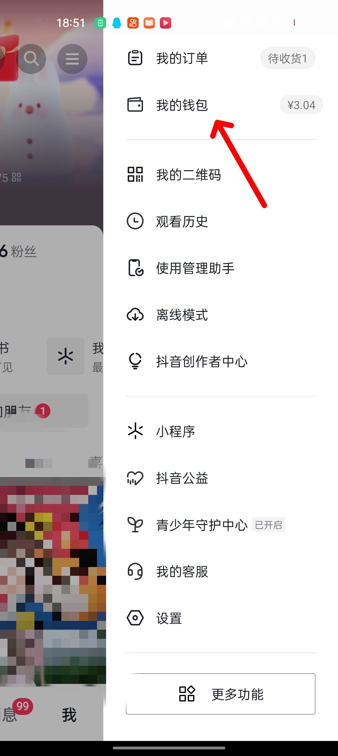 怎么往抖音零錢充值？
