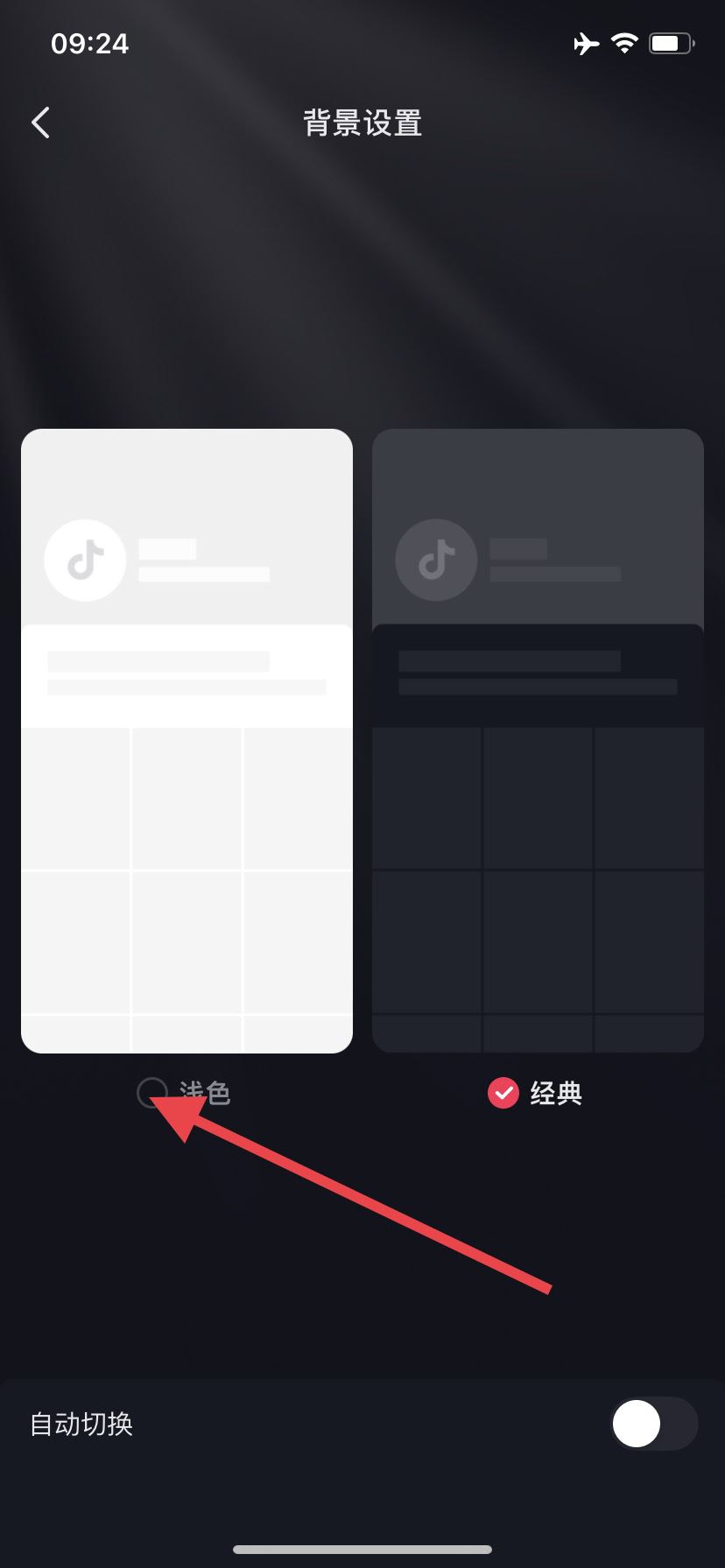 怎么退出抖音經(jīng)典模式？