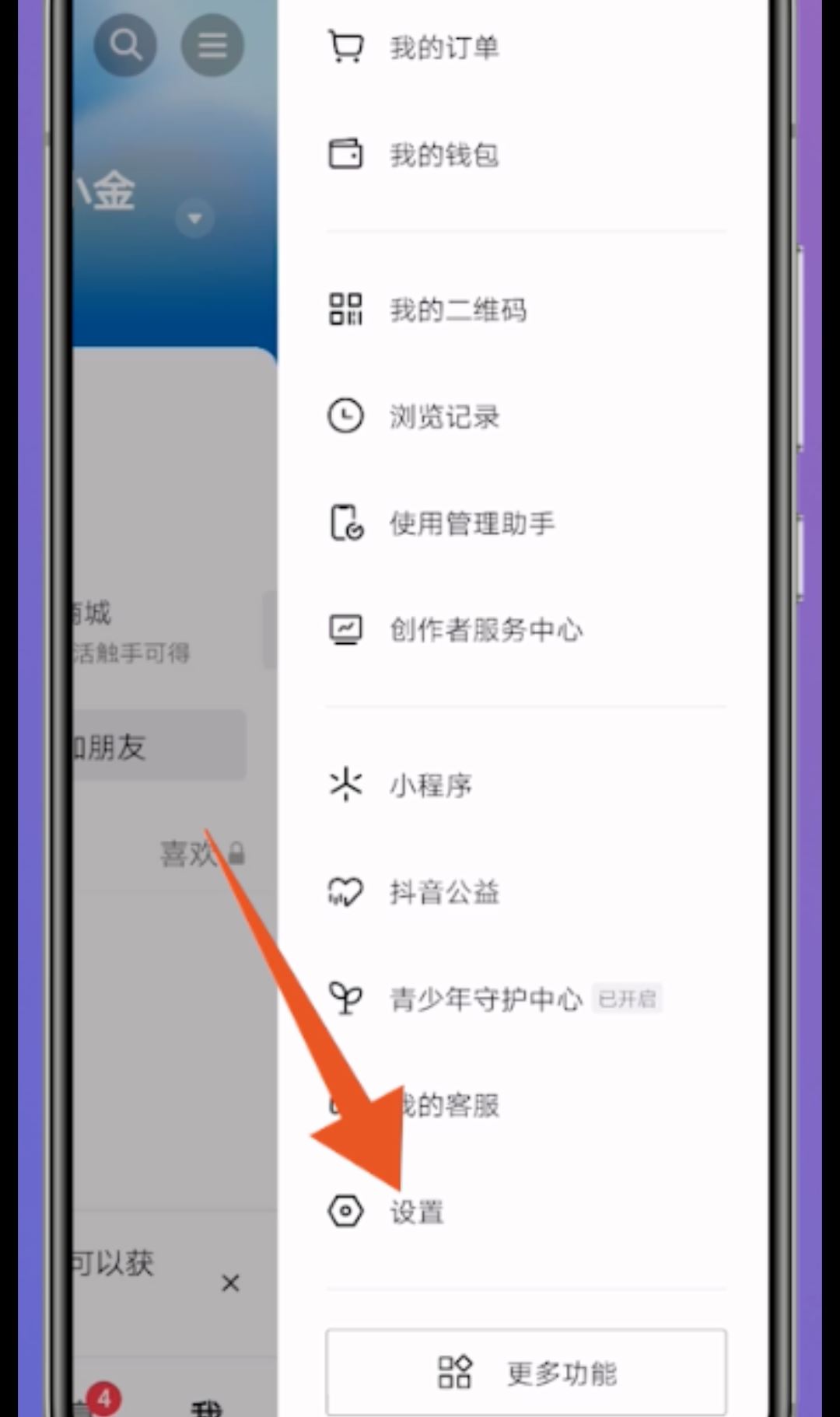 怎么查看抖音視頻訪客記錄？