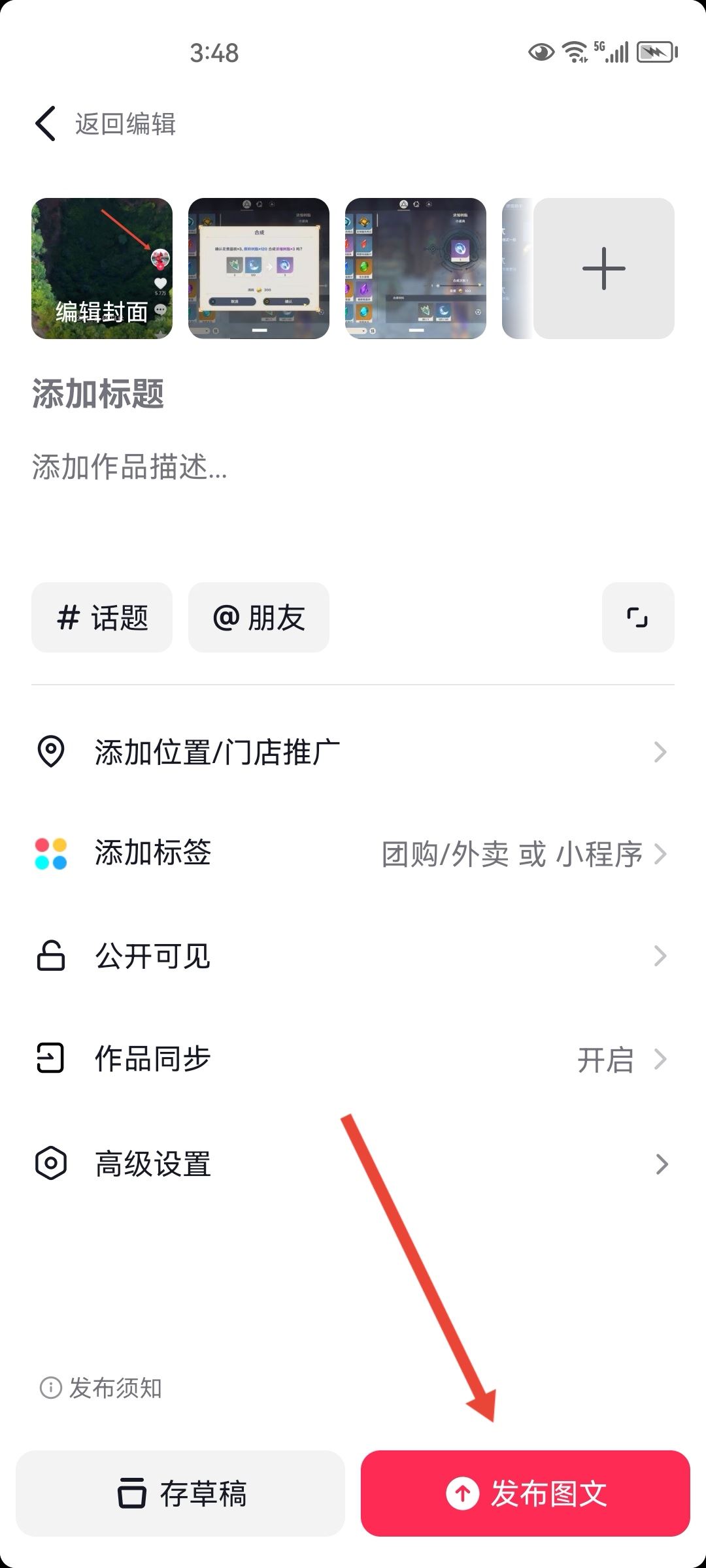 抖音中照片怎么設置成手動滑動？