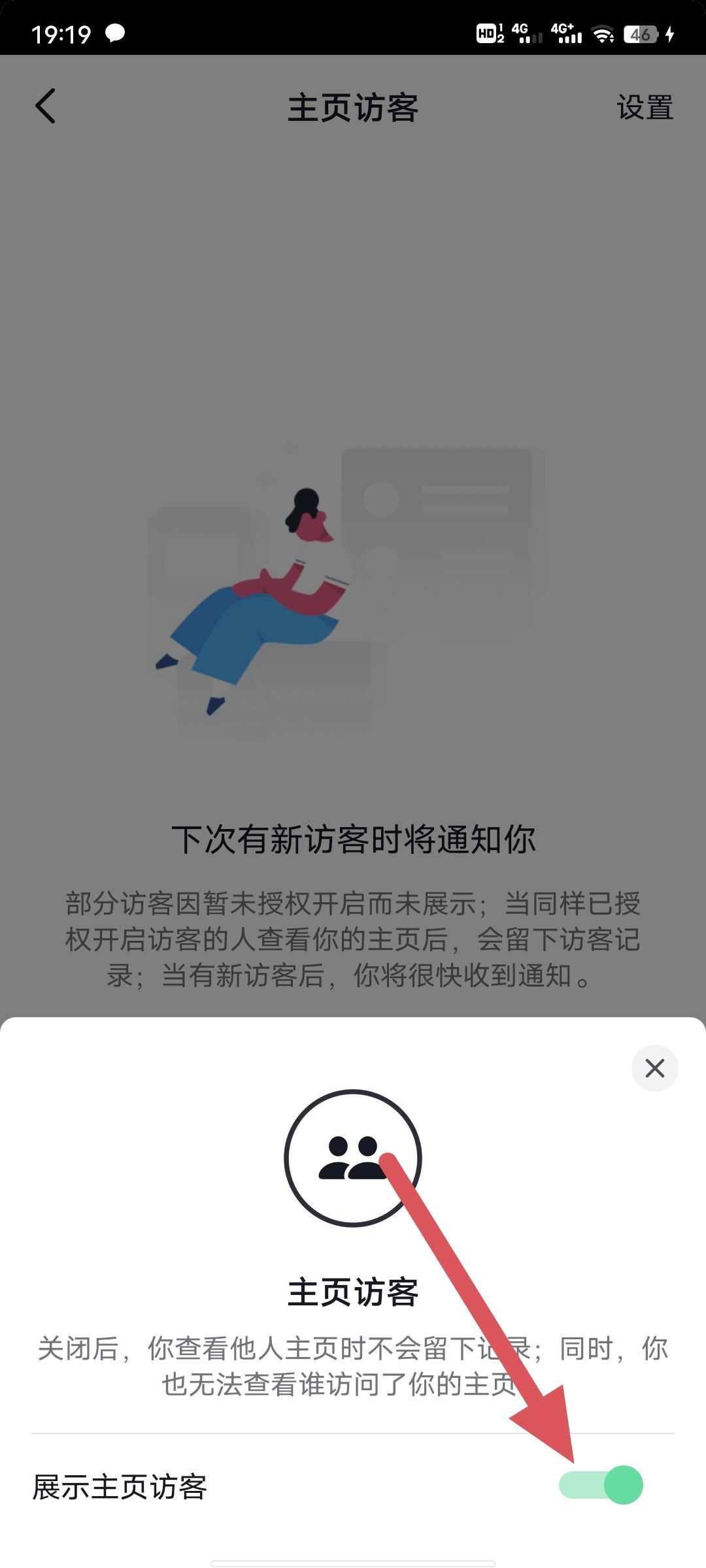 抖音主頁訪客記錄怎么清除？