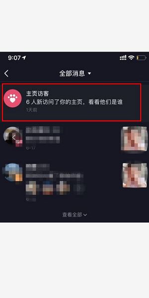 怎么查看抖音視頻訪客記錄？