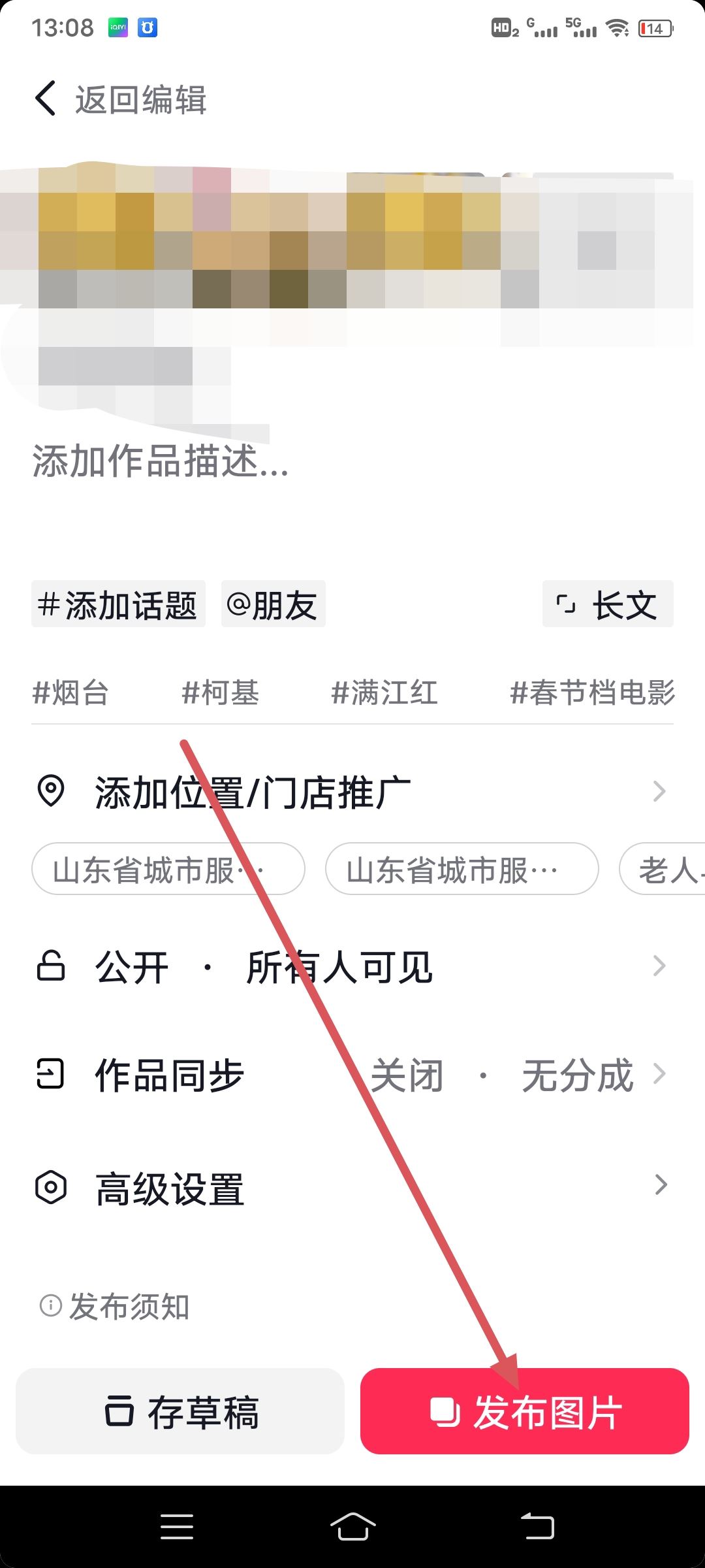 抖音照片左右滑動(dòng)怎么弄？