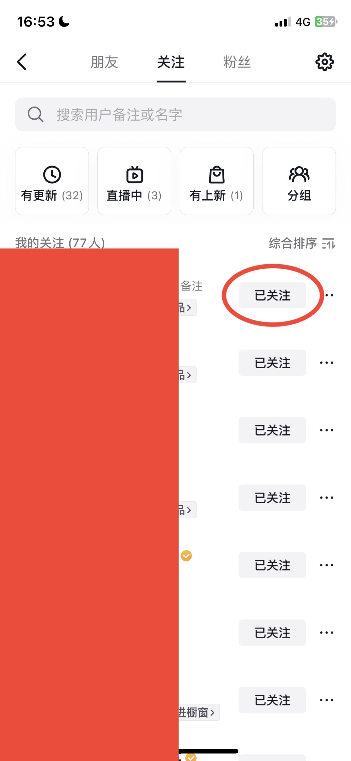 抖音怎么快速批量取關(guān)？