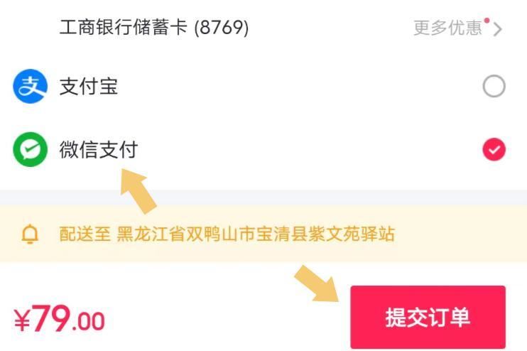 抖音怎么設(shè)置只用微信支付？