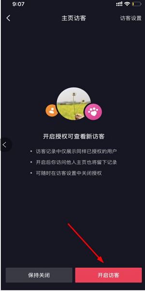 怎么查看抖音視頻訪客記錄？