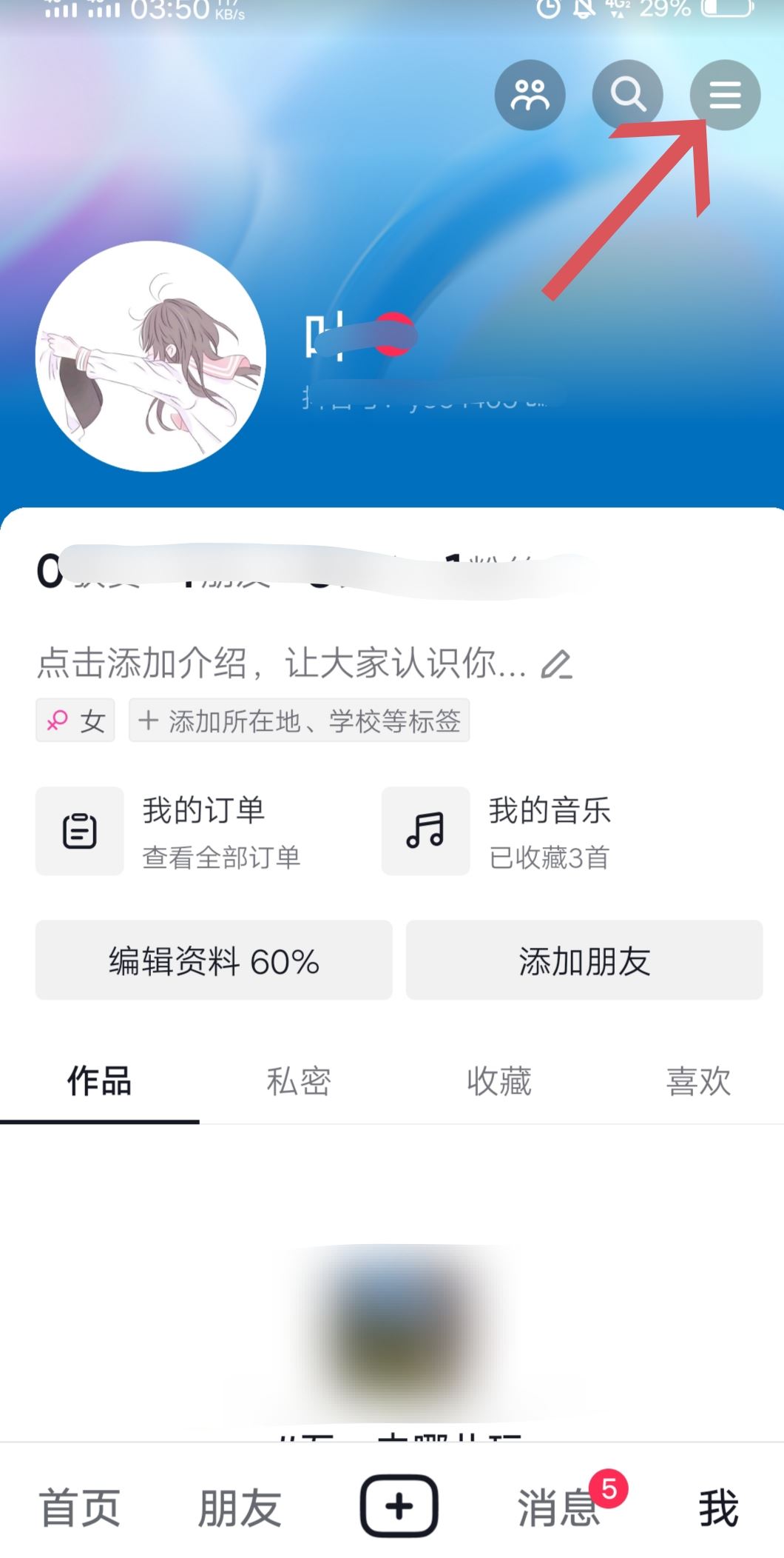 頭條與抖音號(hào)賬號(hào)互通怎么解綁？