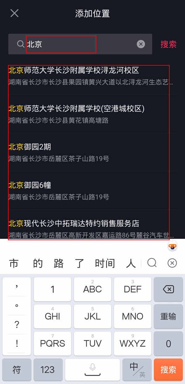 抖音發(fā)視頻怎么改異地位置？