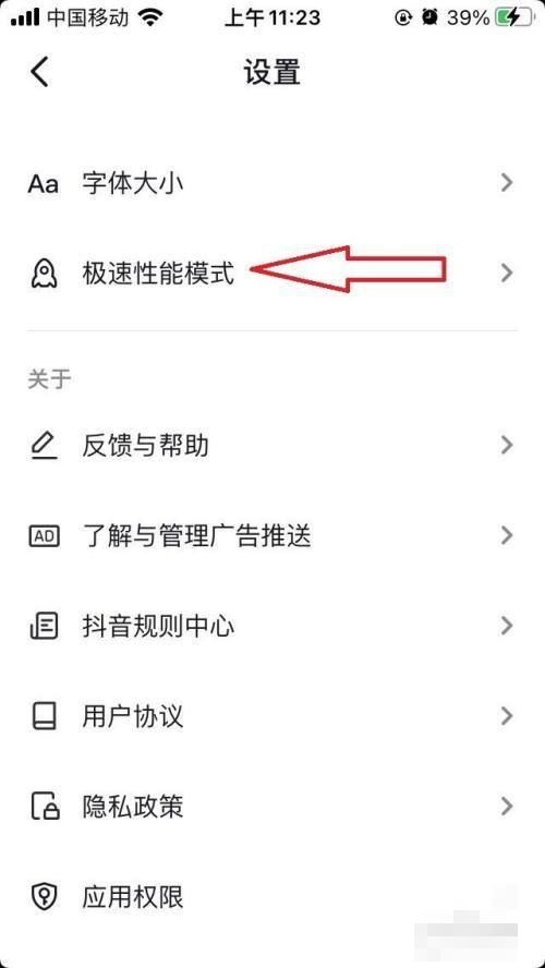 抖音極速模式怎么開啟？